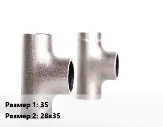 Тройник нержавеющий 35х28х35 пресс